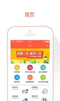东营智慧人社手机版下载指南 便捷政务服务触手可及