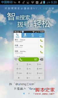 彩云通讯录使用宝典 高效管理与软件信息咨询秘诀