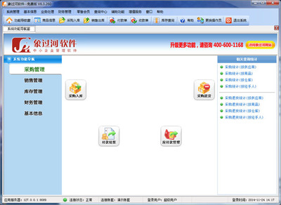 象过河中小企业管理软件 V6.3.260 全面解析与咨询服务指南